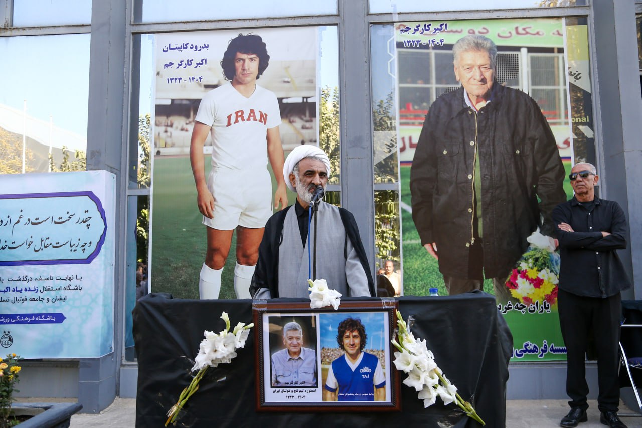 گزارش تصویری/ مراسم تشییع پیکر اکبر کارگرجم