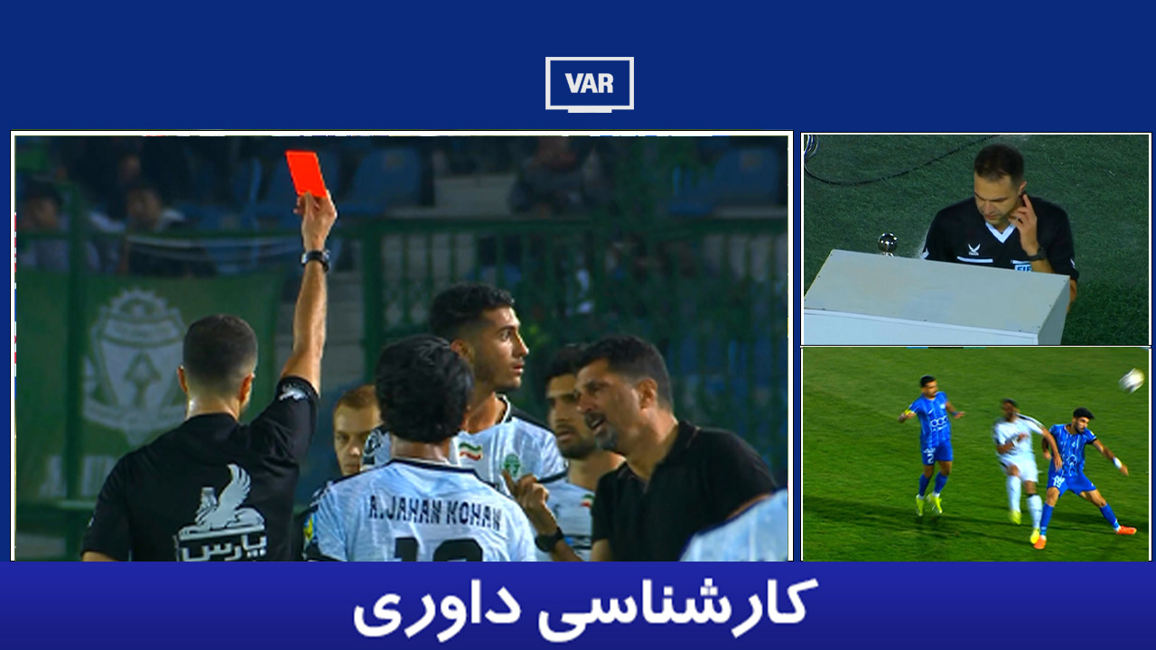 کارشناسی داوری استقلال - آلومینیوم با فریدون اصفهانیان