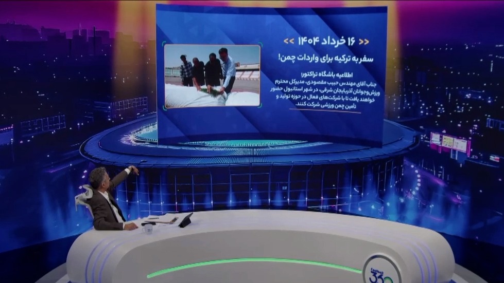 واکنش مقصودی به اعتراض تراکتور: وقتی بردند چرا نگفتند چمن بد است؟