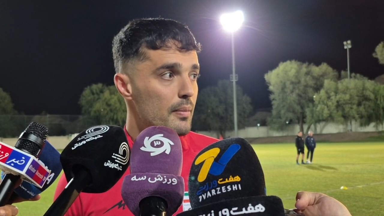 گفت و گو با امید نورافکن در حاشیه تمرین امشب تیم ملی
