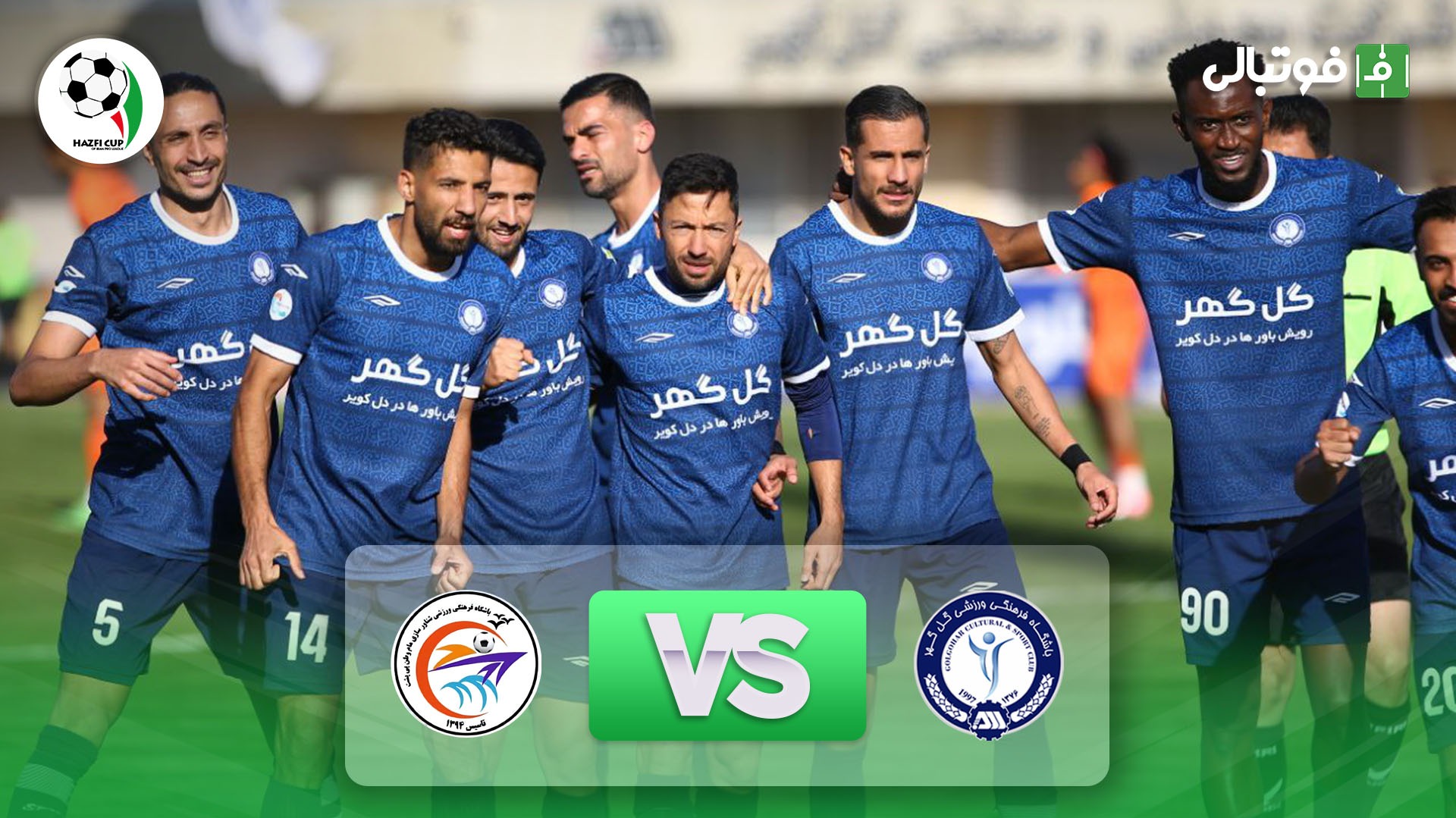 خلاصه بازی گل گهر سیرجان 1-0 شناورسازی قشم
