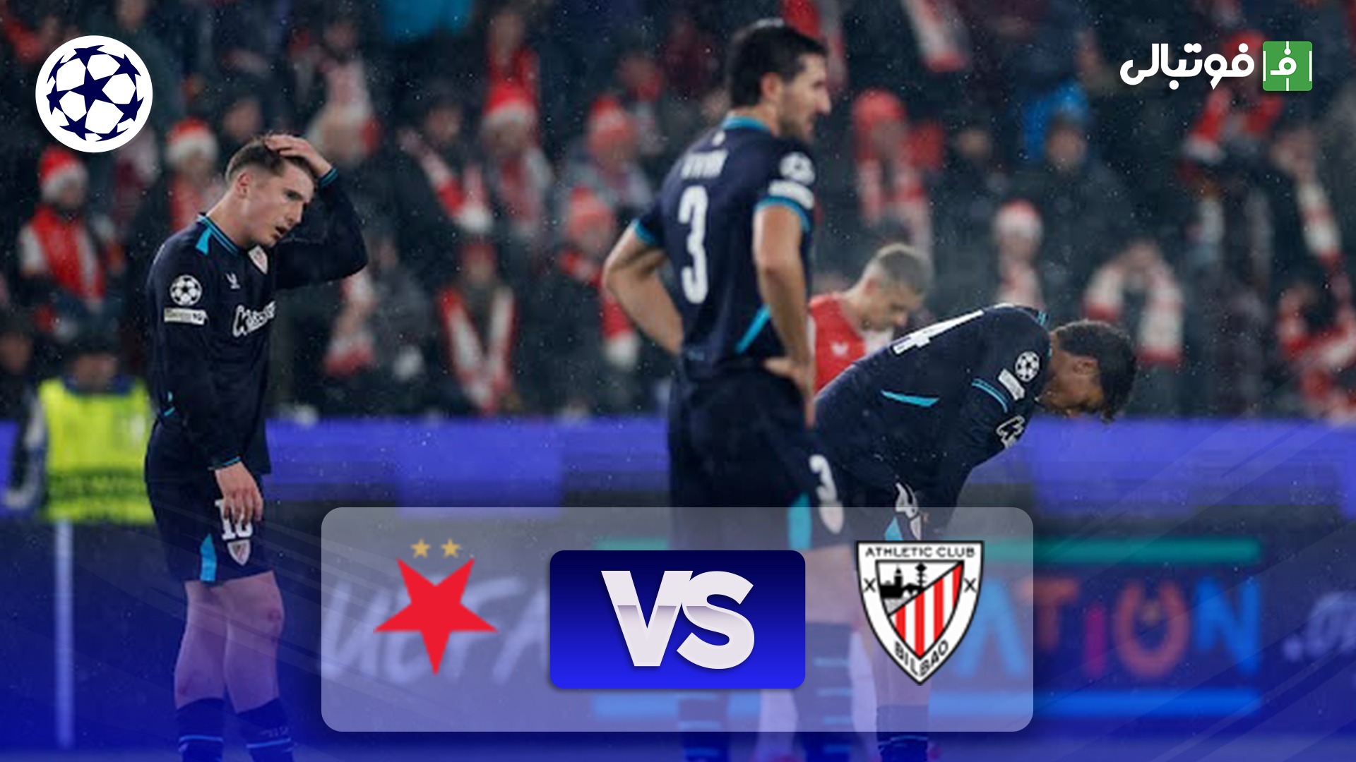 خلاصه بازی اتلتیک بیلبائو 0-0 اسلاویا پراگ