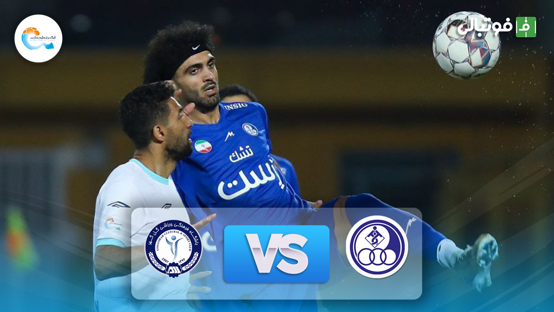 خلاصه بازی استقلال خوزستان 0-1 گل گهر سیرجان