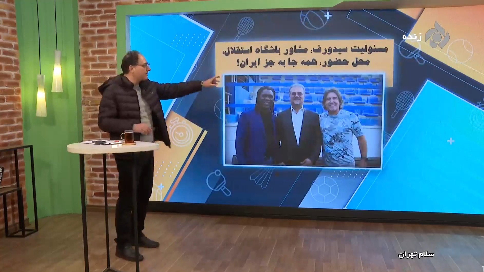 سیدورف مشاور باشگاه استقلال، همه جا به جز ایران