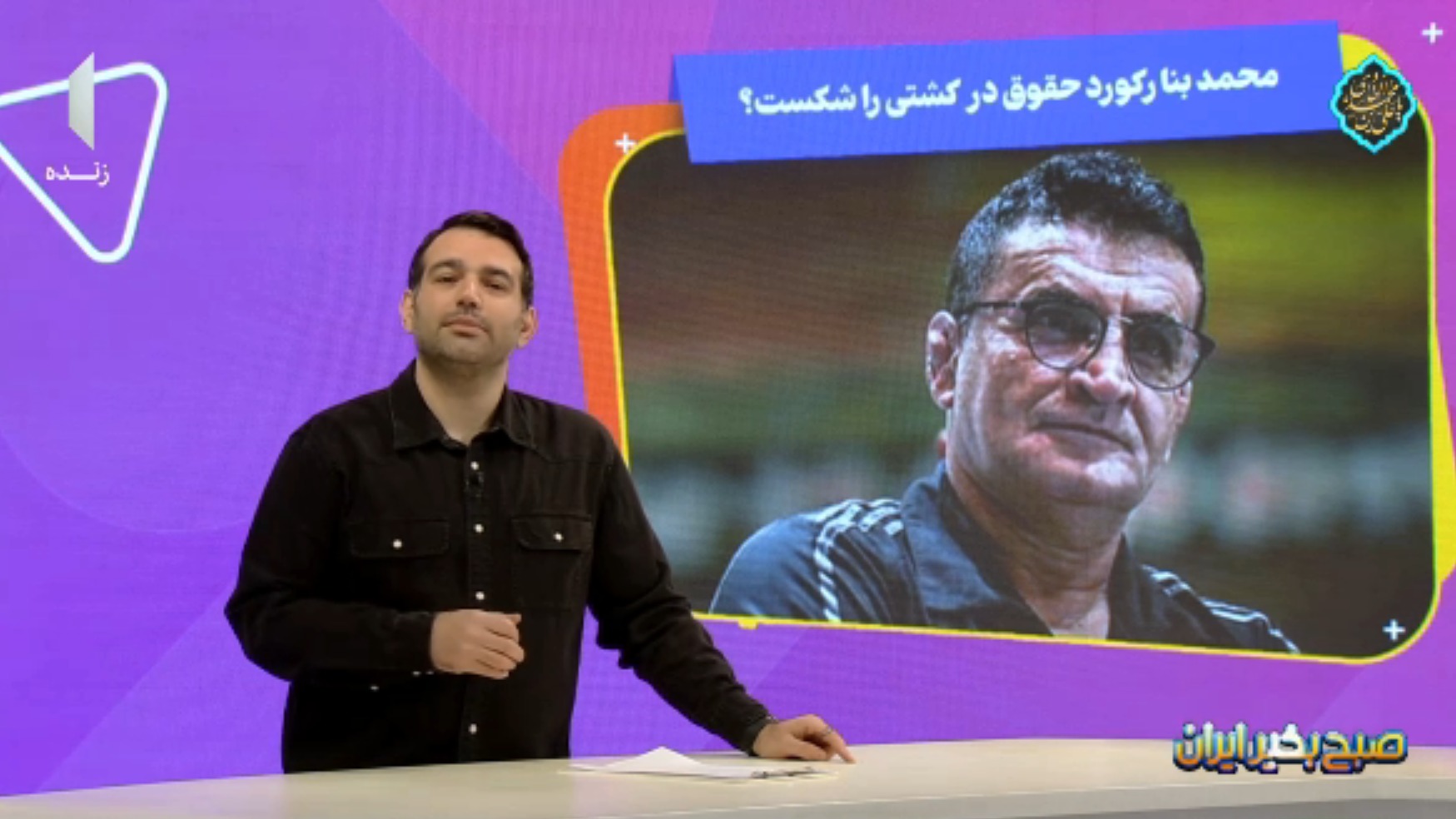 محمد بنا رکورد حقوق در کشتی را شکست؟