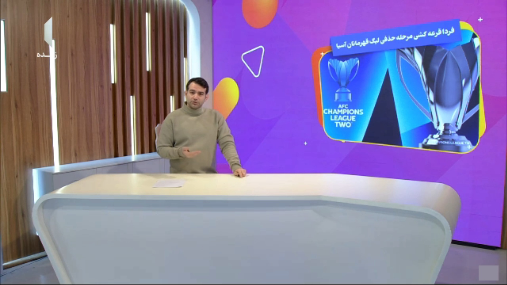 فردا قرعه‌کشی مرحله حذفی سطح دوم لیگ قهرمانان آسیا