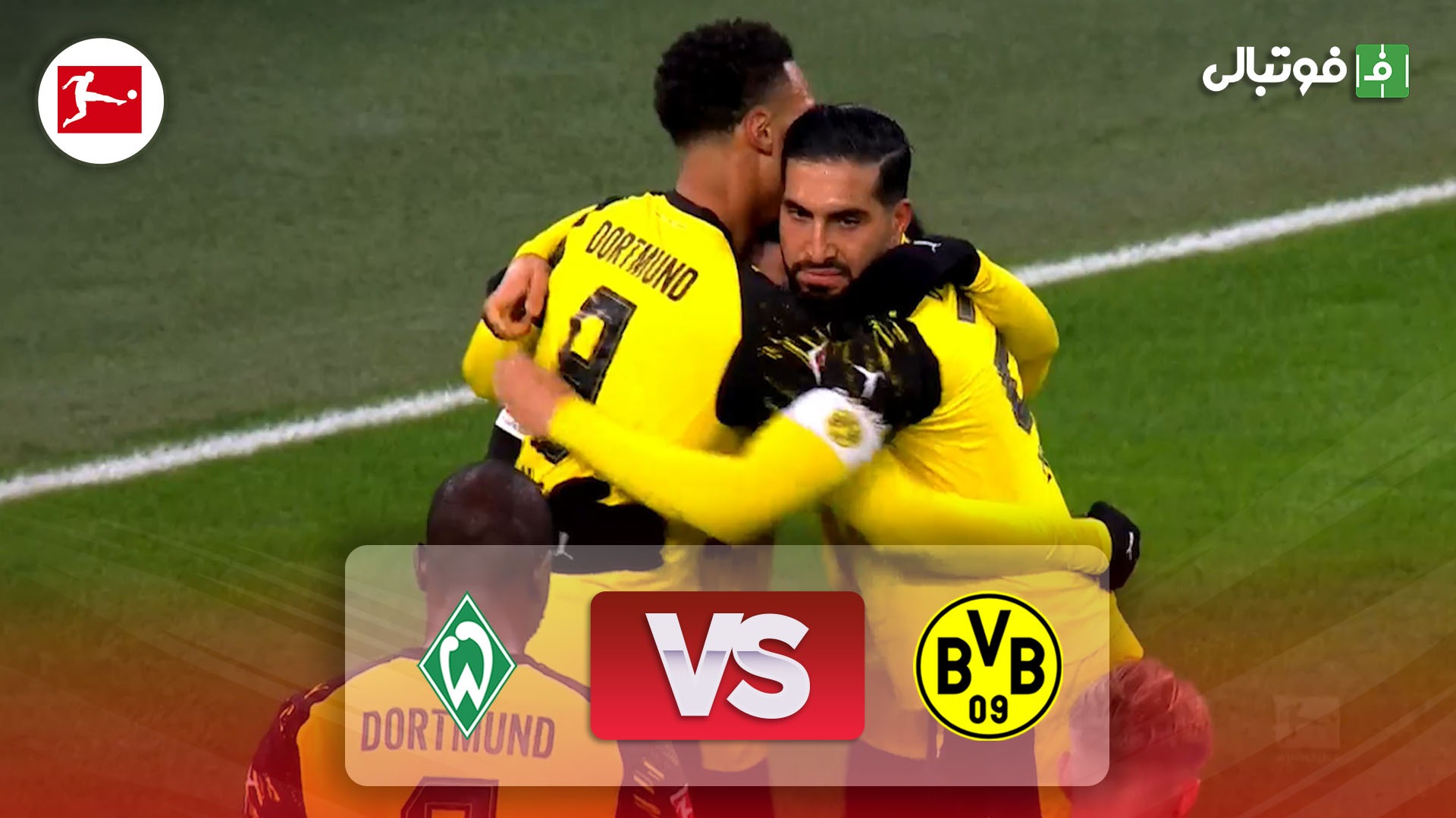 خلاصه بازی دورتموند 3-0 وردربرمن