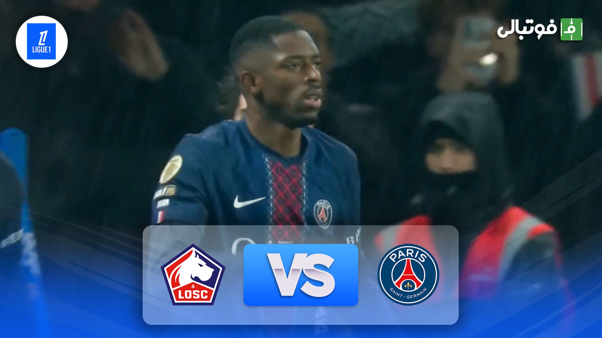خلاصه بازی پاری سن ژرمن 3-0 لیل