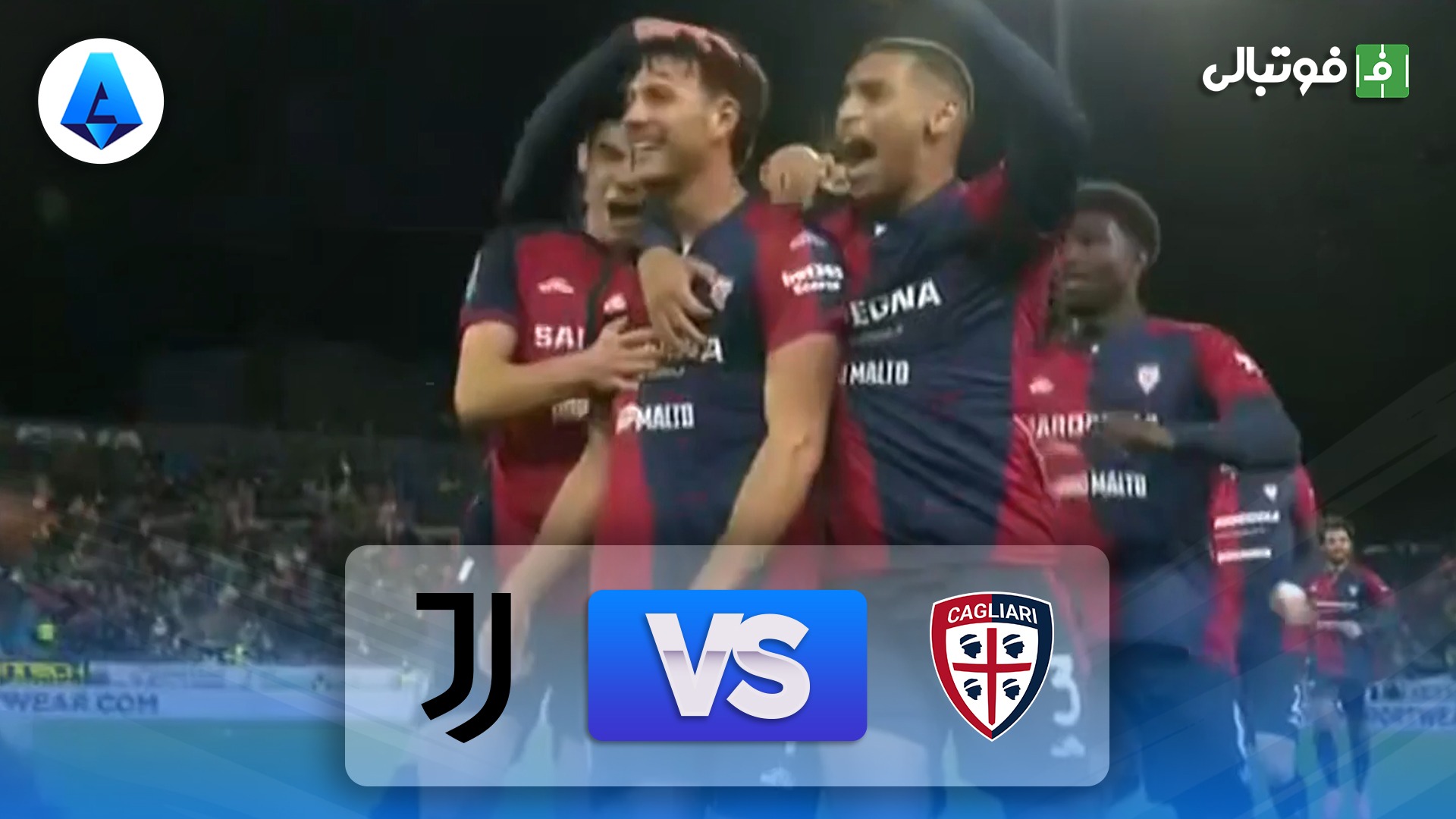 خلاصه بازی کالیاری 1-0 یوونتوس
