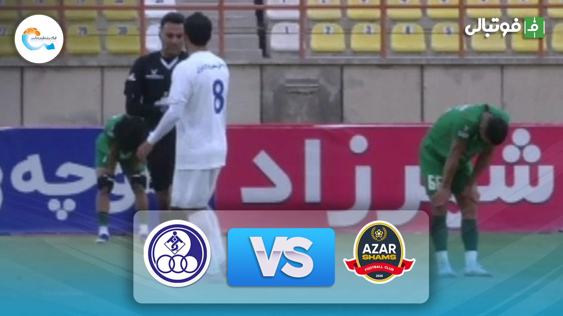 خلاصه بازی شمس آذر قزوین 0-0 استقلال خوزستان