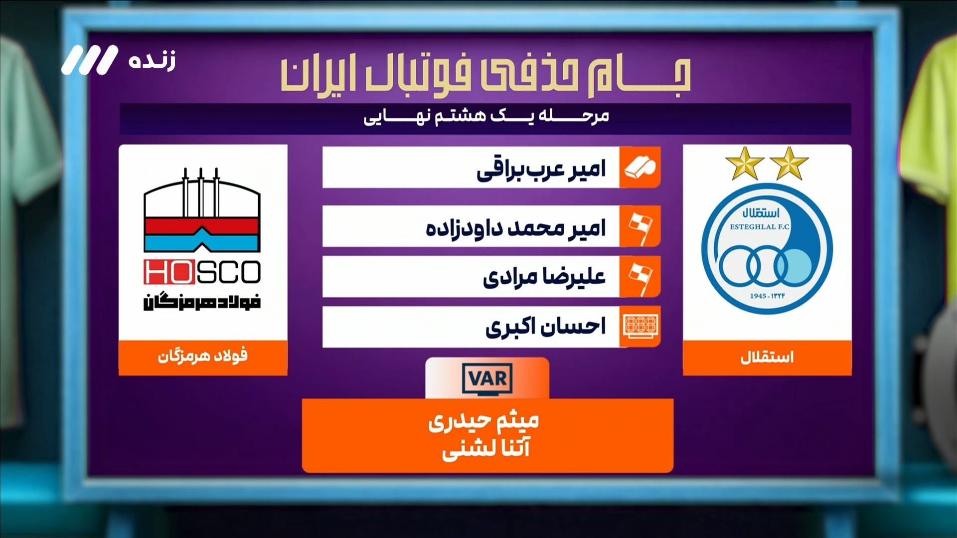 کارشناسی داوری بازی فولاد هرمزگان - استقلال