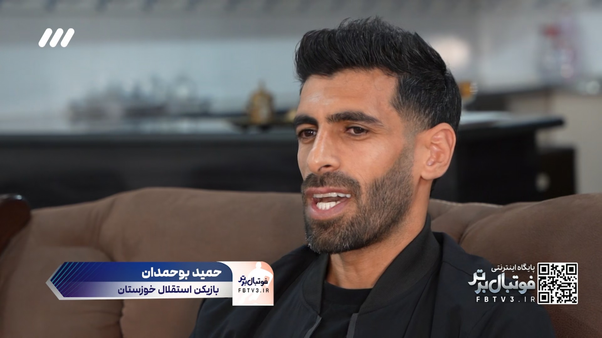 گفت و گوی جذاب با حمید بوحمدان بازیکن استقلال خوزستان