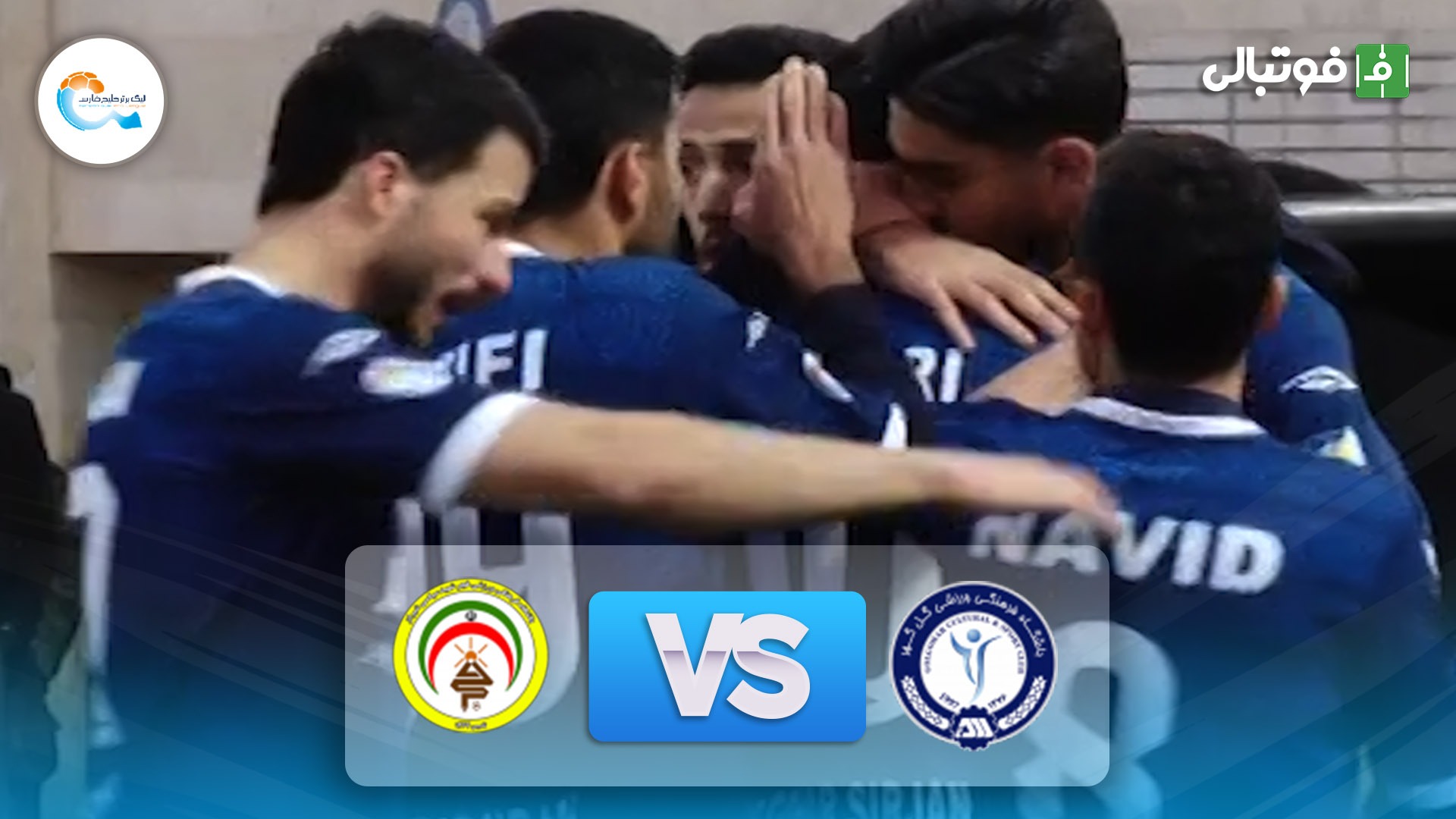 خلاصه بازی گل گهر سیرجان 2-0 فجر سپاسی
