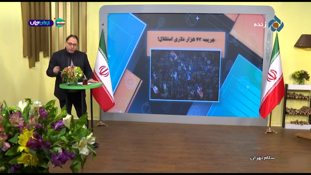 جریمه 44 هزار دلاری برای استقلال