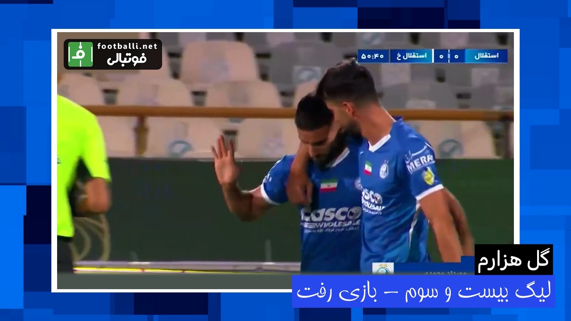 5 لحظه ویژه رویارویی استقلال و استقلال خوزستان