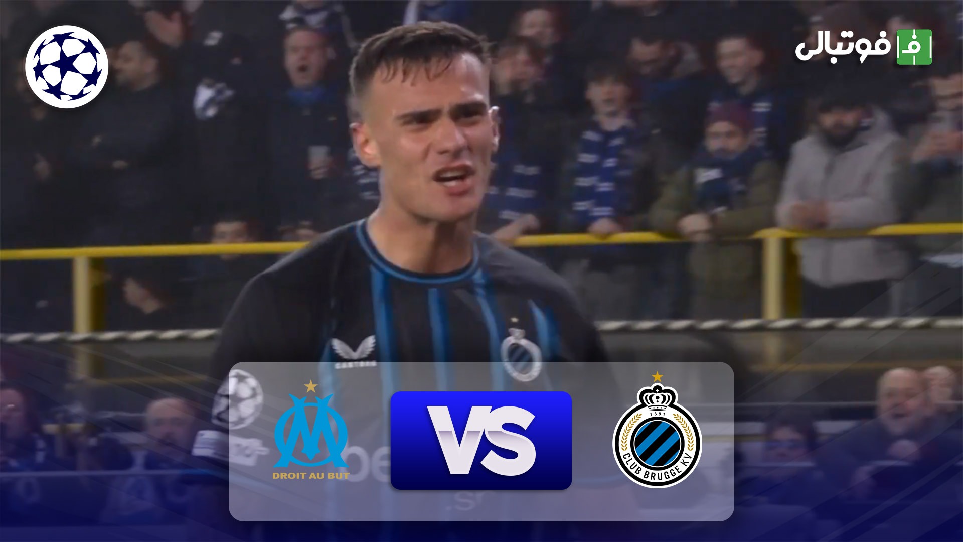خلاصه بازی کلوب بروژ 3-0 مارسی