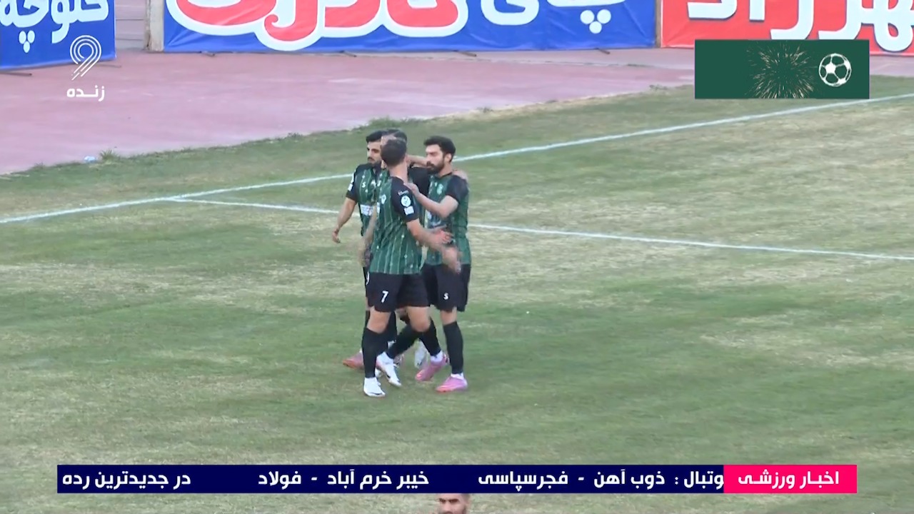 گل اول خیبر خرم آباد به فولاد (مهرداد قنبری)