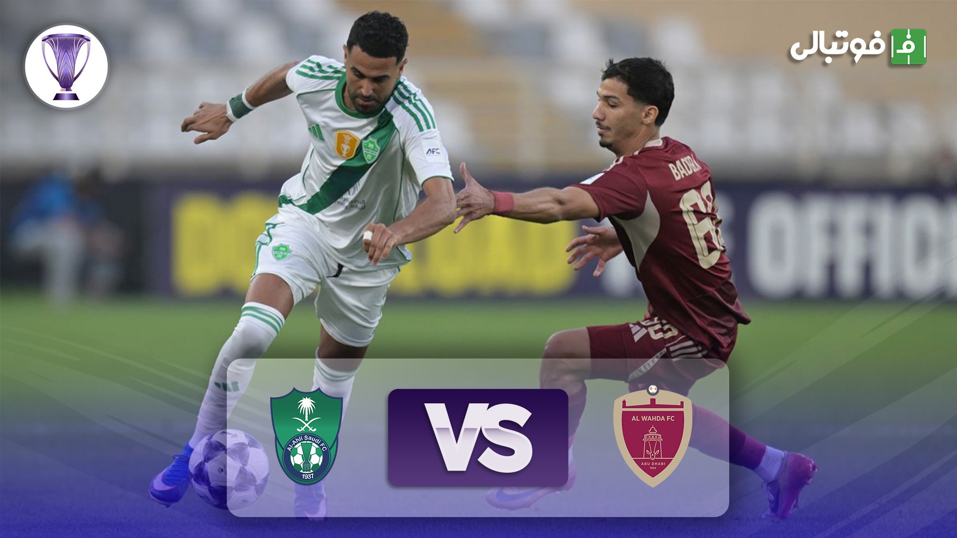 خلاصه بازی الوحده امارات 0-0 الاهلی عربستان