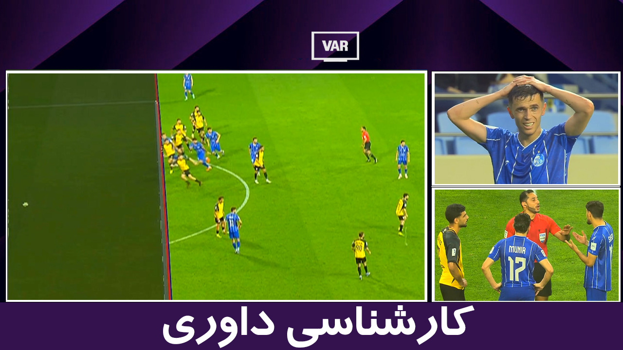 کارشناسی داوری استقلال - الحسین اردن با مهدی سیدعلی