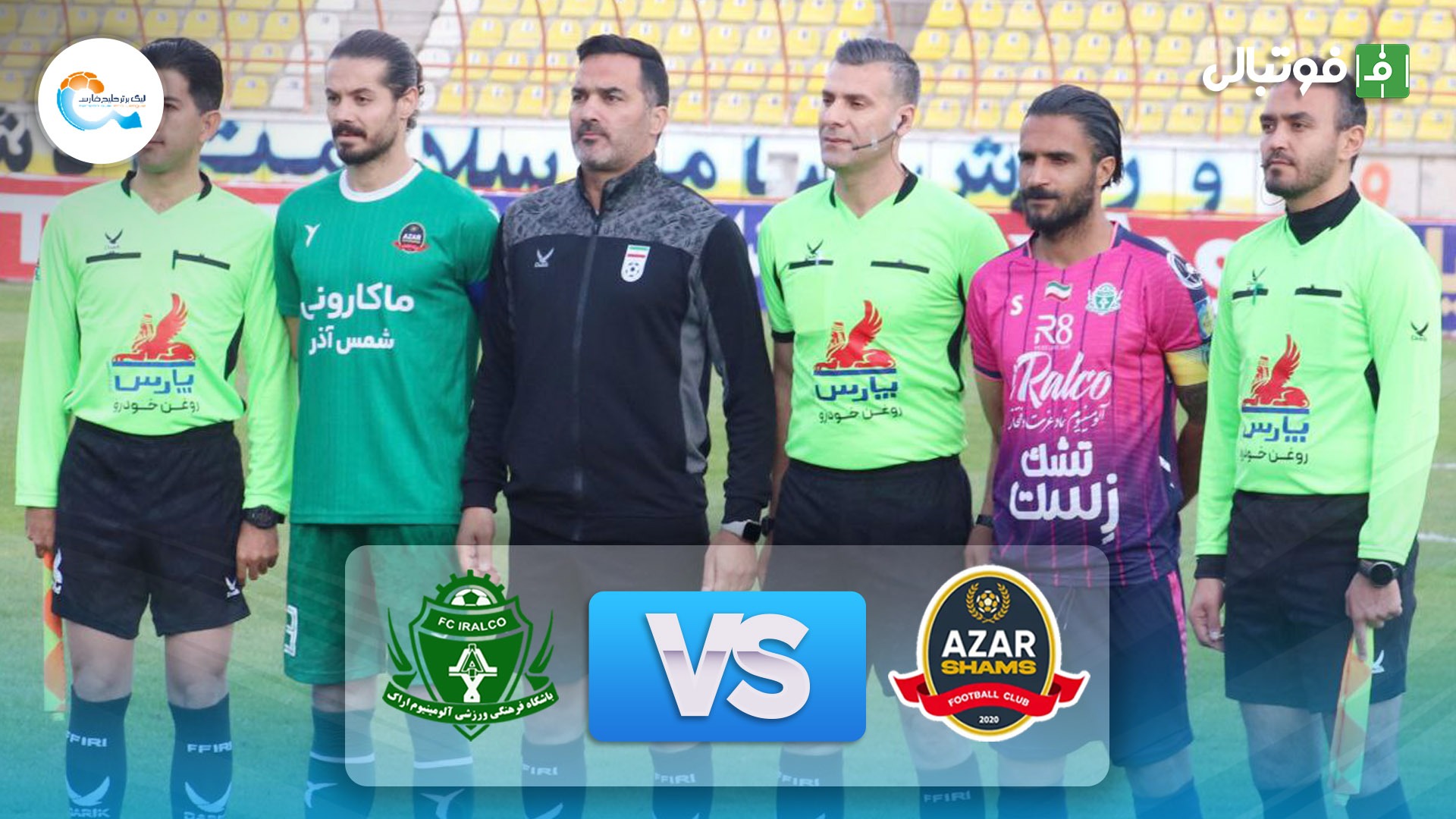 خلاصه بازی شمس آذر 0-0 آلومینیوم اراک