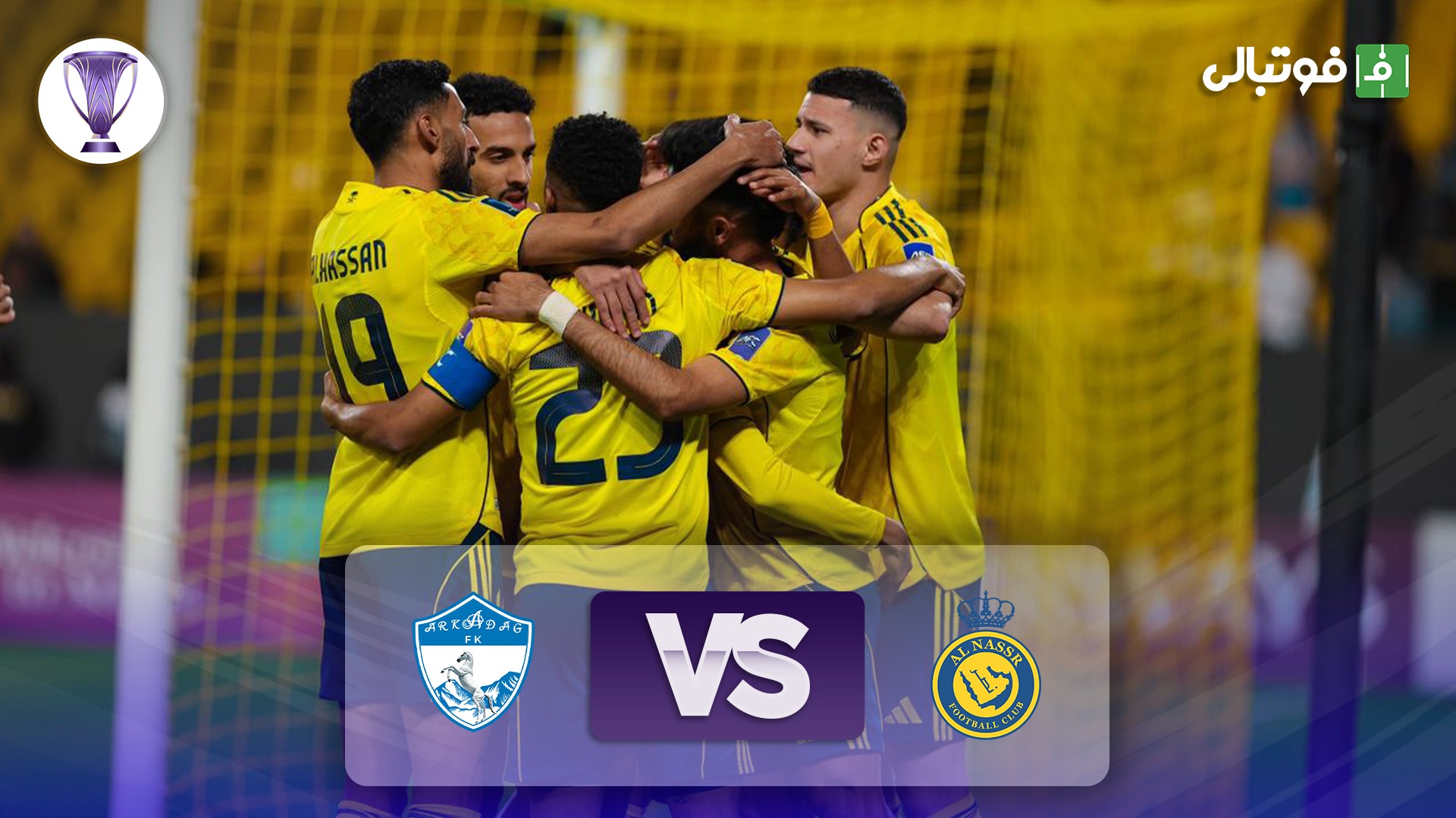 خلاصه بازی النصر 1-0 آرکاداغ