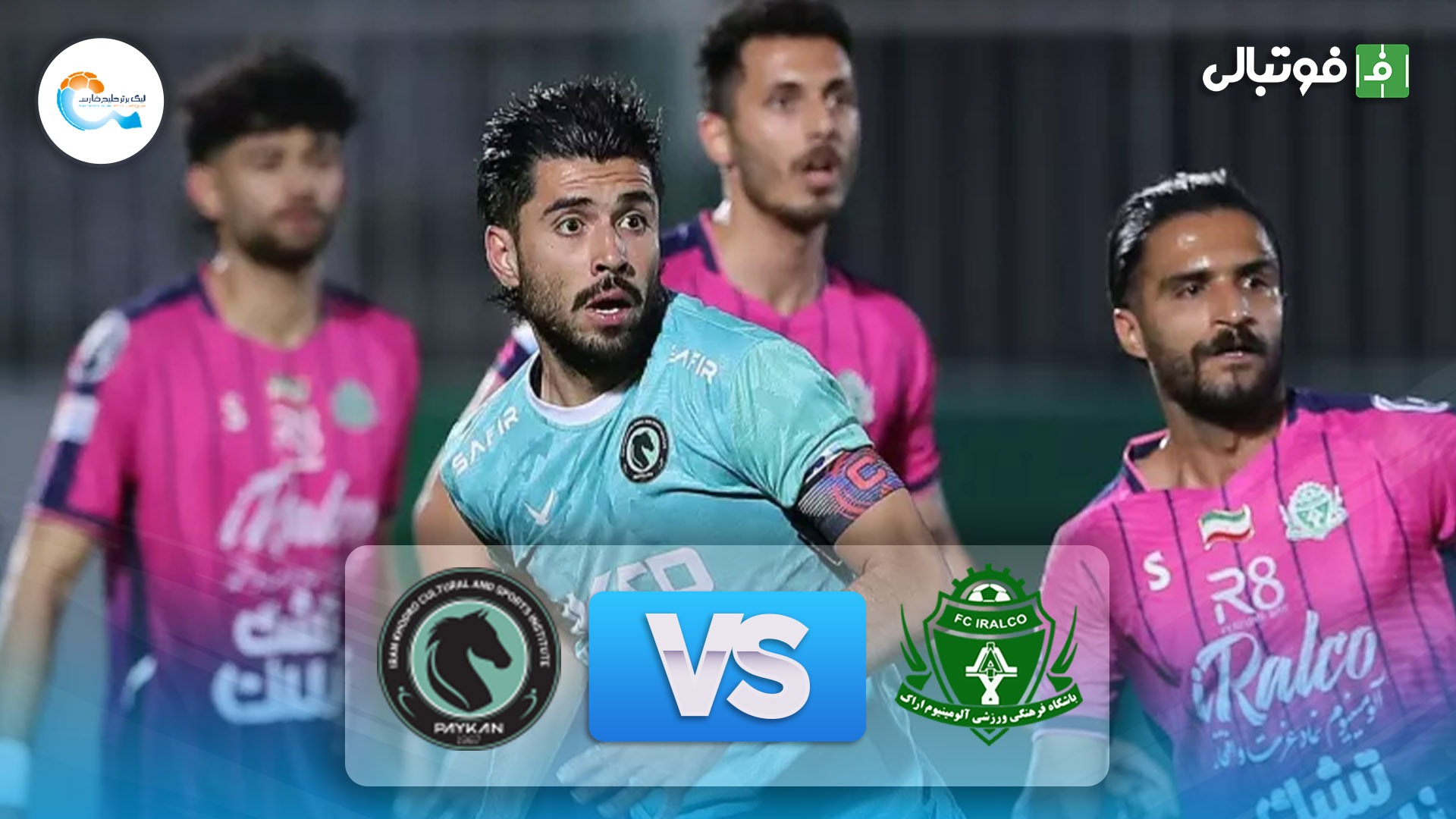خلاصه بازی آلومینیوم اراک 1-1 پیکان
