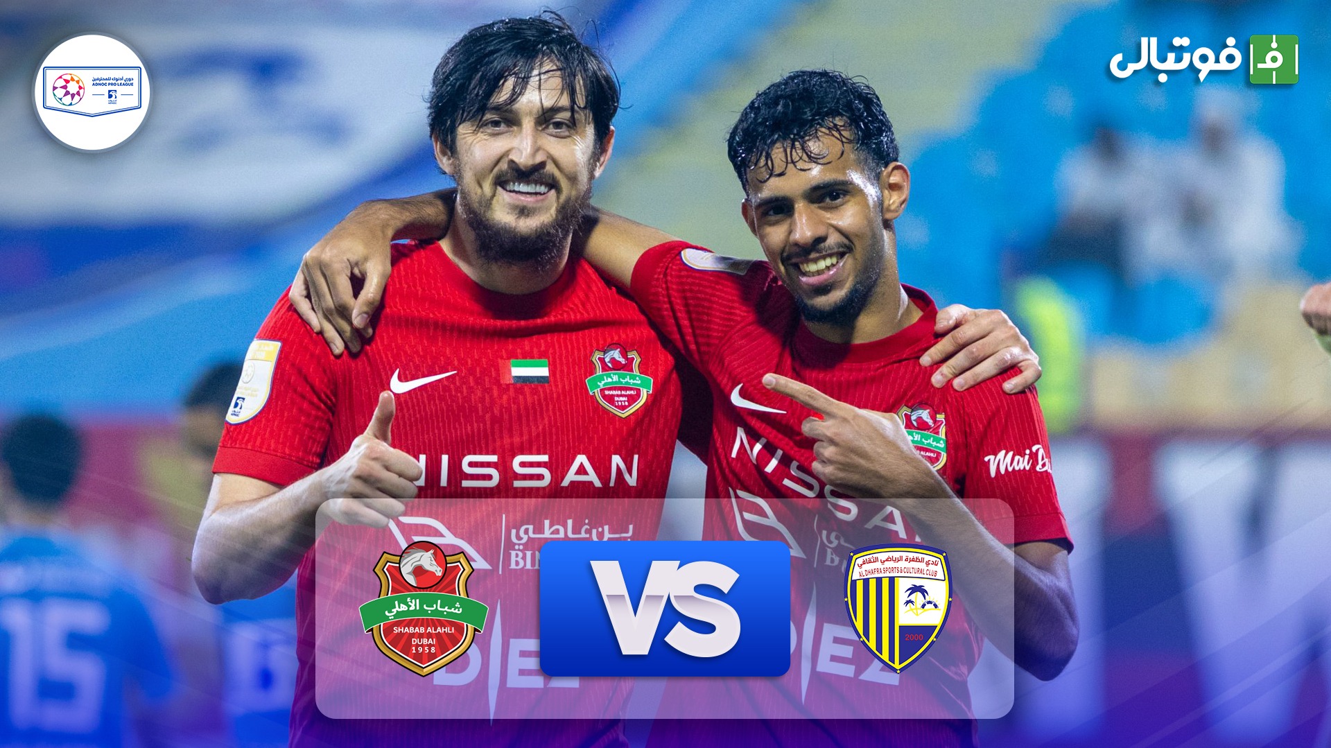 خلاصه بازی الظفره 0-5 شباب الاهلی (گلزنی عزت اللهی و پاس گل آزمون)