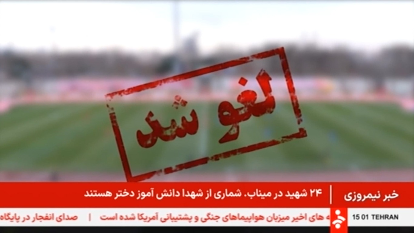 تمامی مسابقات باشگاهی در کشور تا اطلاع ثانوی لغو شد
