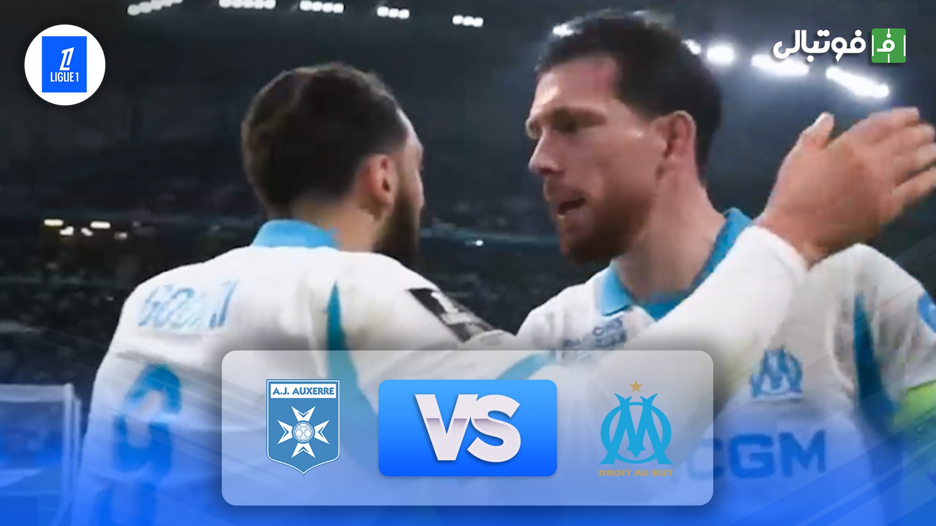خلاصه بازی مارسی 1-0 اوسر