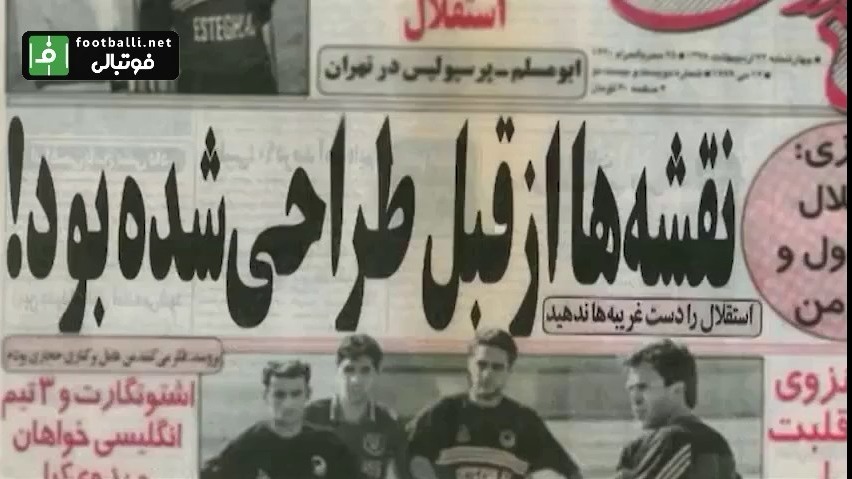استقلال 3-4 سایپا / روزی که ناصر حجازی به طرز مشکوکی برکنار شد