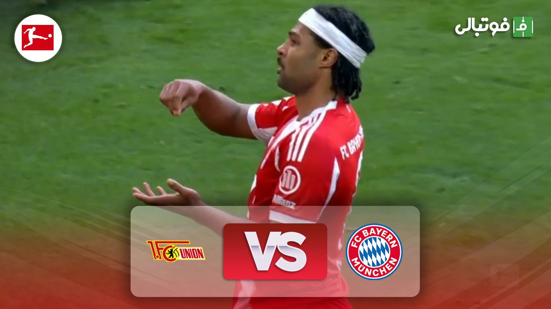 خلاصه بازی بایرن مونیخ 4-0 یونیون برلین