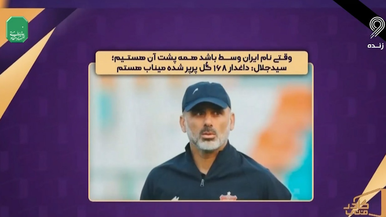 سیدجلال حسینی: داغدار 168 گل پرپر شده میناب هستم