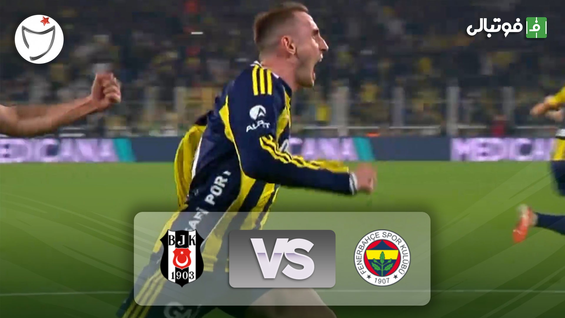 خلاصه بازی فنرباغچه 1-0 بشیکتاش