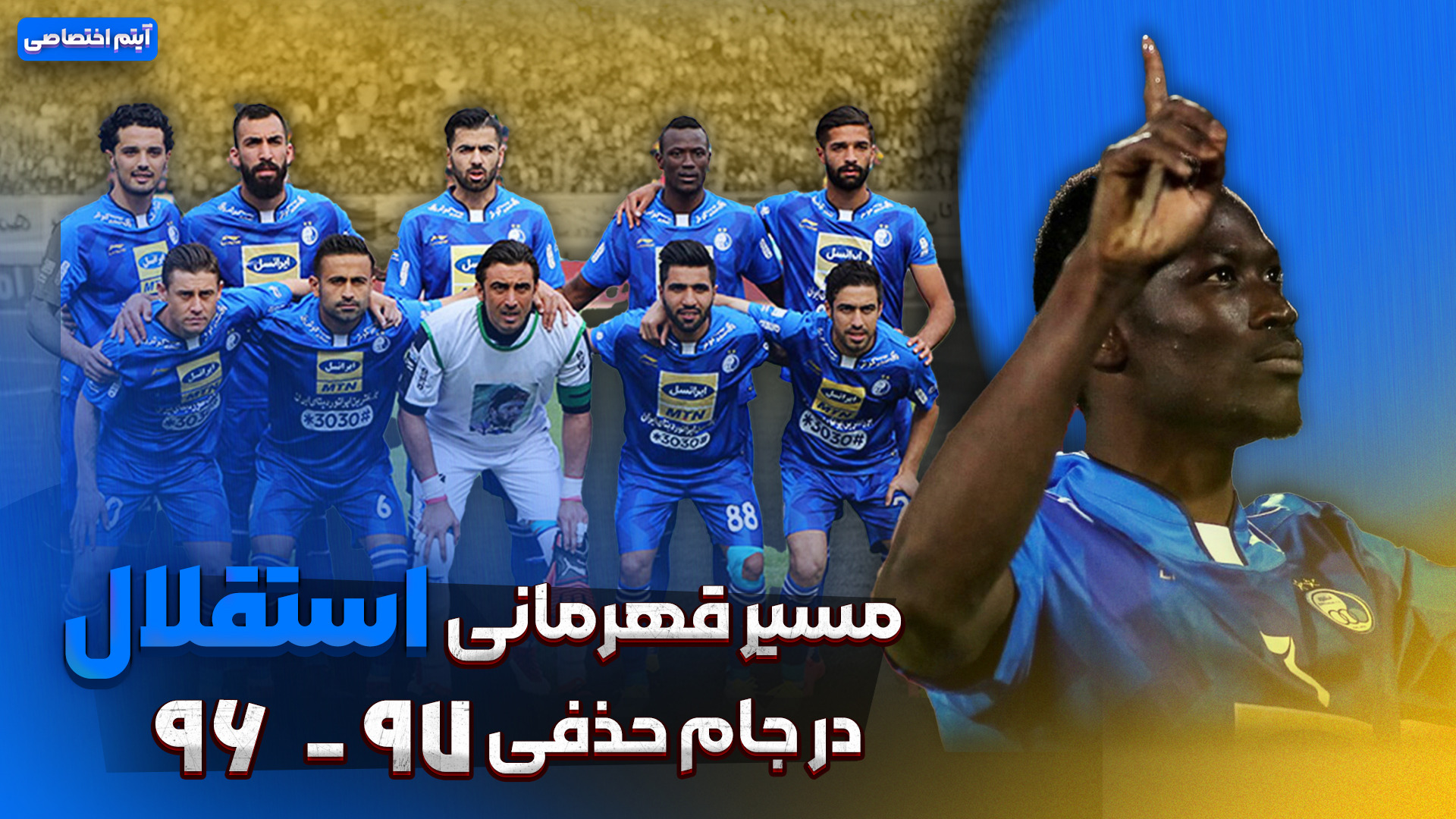 مسیر قهرمانی استقلال در جام حذفی 96-97