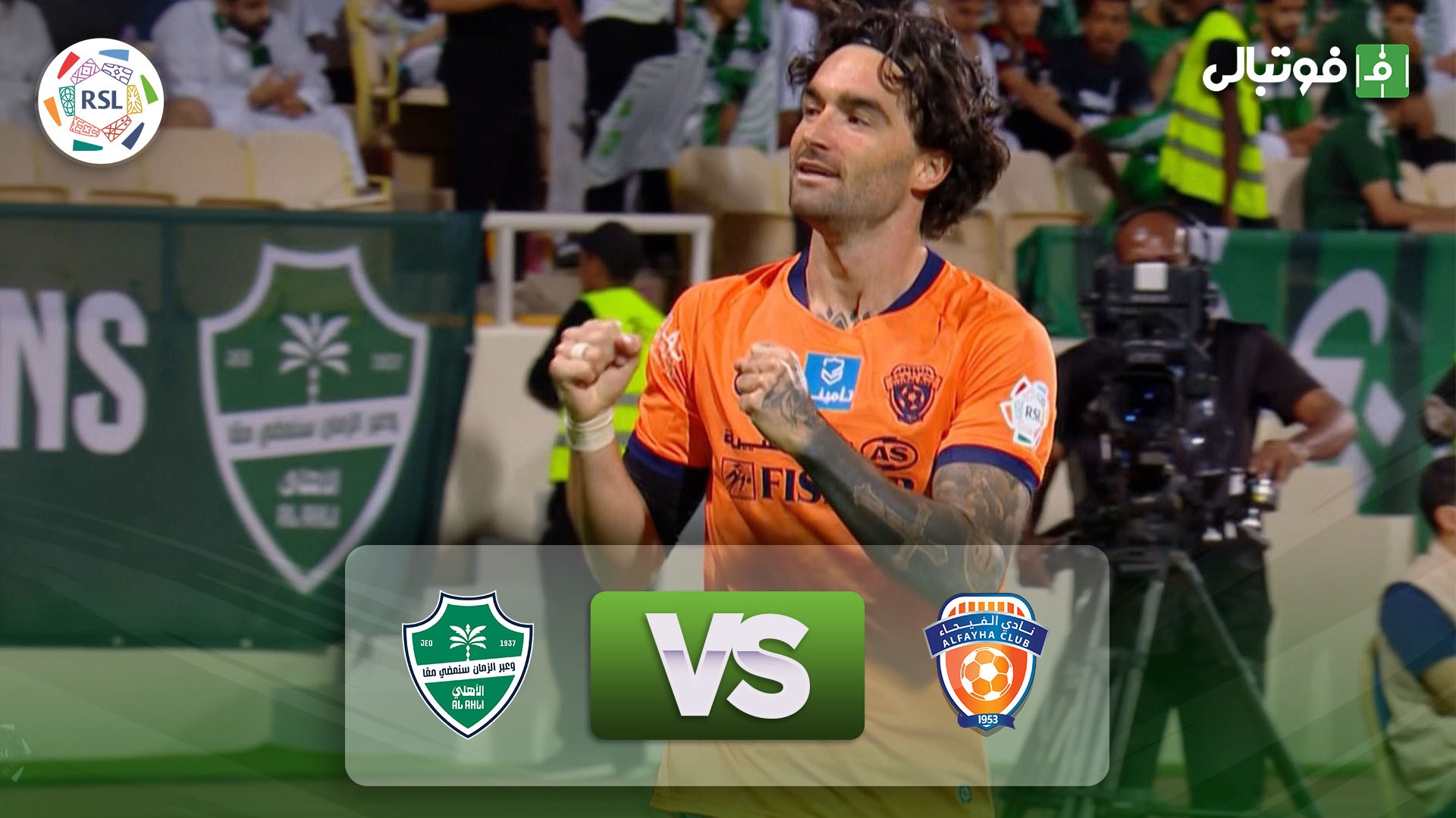 خلاصه بازی الفیحا 1-1 الاهلی عربستان