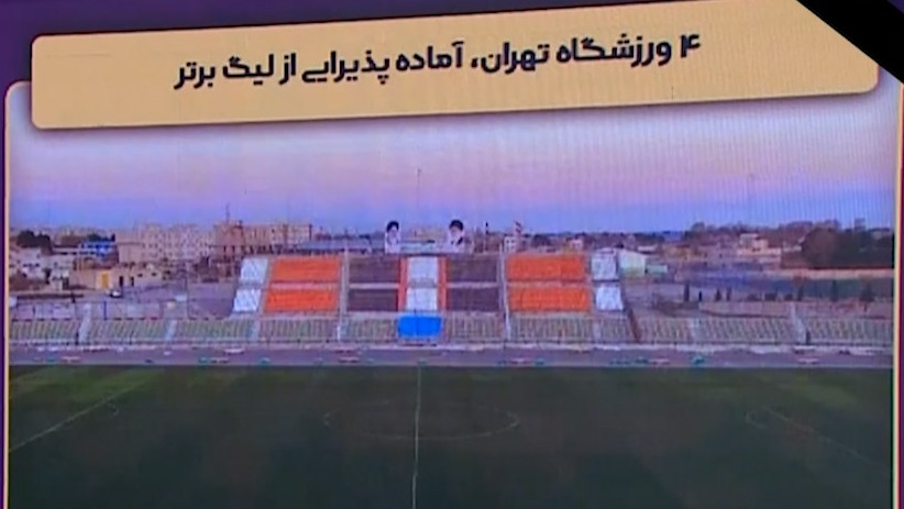 چهار ورزشگاه تهران، آماده پذیرایی از لیگ برتر در صورت برگزاری