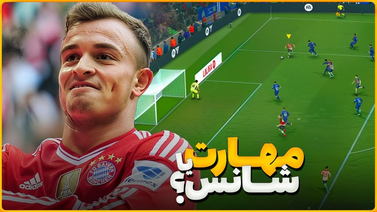 شانس یا مهارت؟ لحظاتی جالب از ستاره های فوتبال