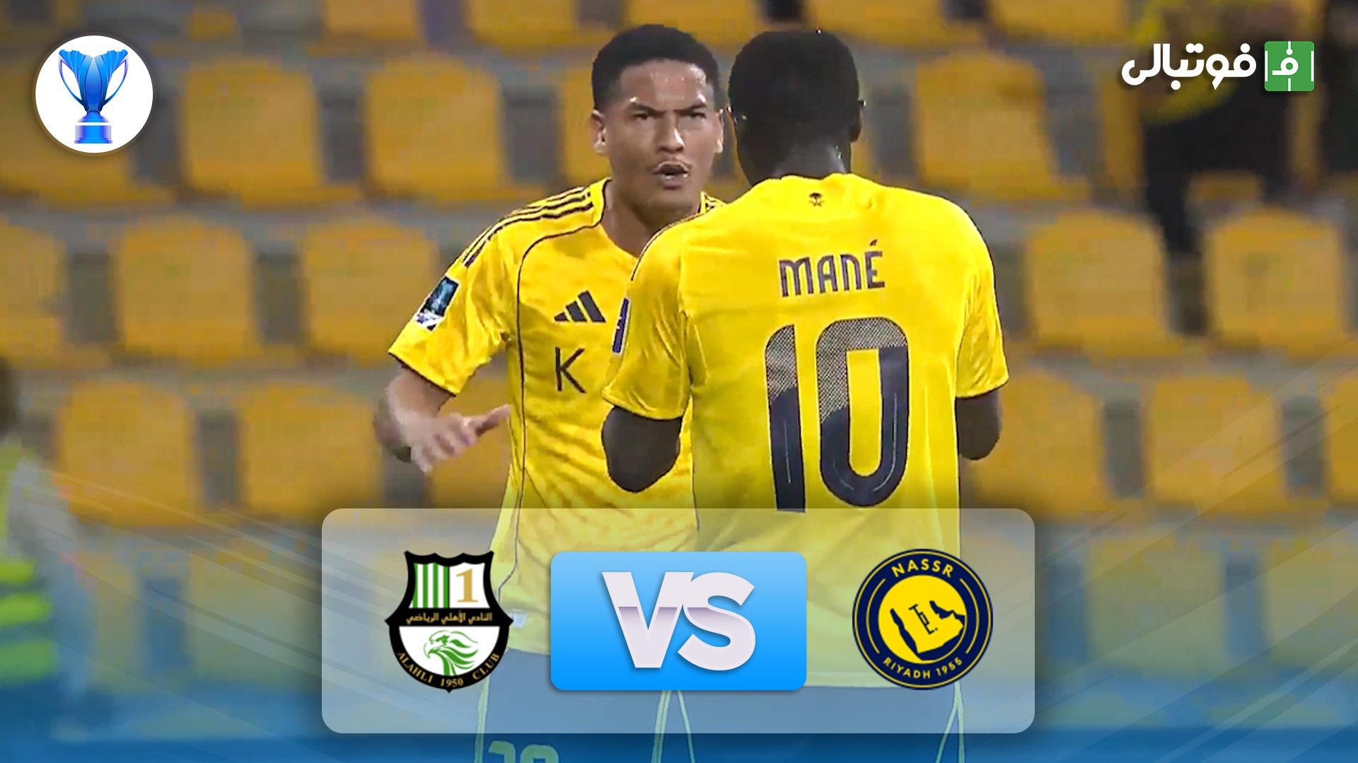 خلاصه بازی النصر 5-1 الاهلی قطر (نیمه نهایی لیگ قهرمانان آسیا دو)