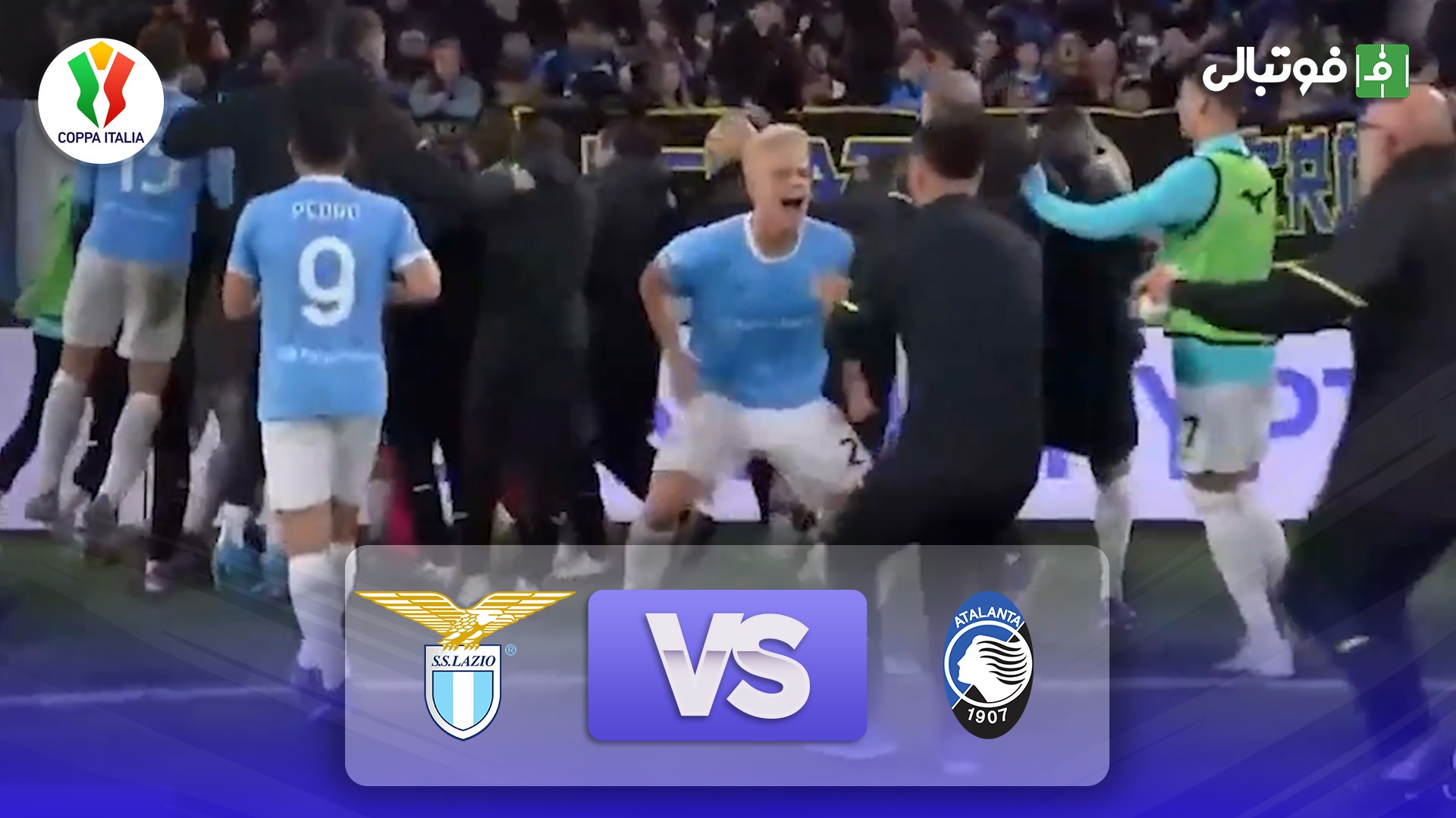 خلاصه بازی آتالانتا 1-1 لاتزیو / پنالتی 1-2 (نیمه نهایی جام حذفی)