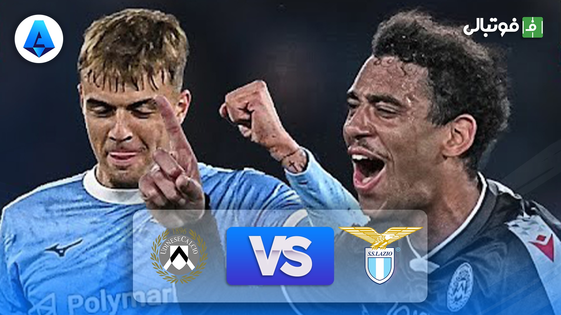 خلاصه بازی لاتزیو 3-3 اودینزه