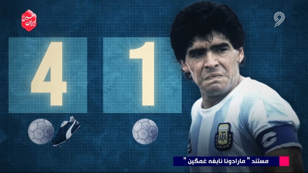 درخشش مارادونا در جام جهانی 1986