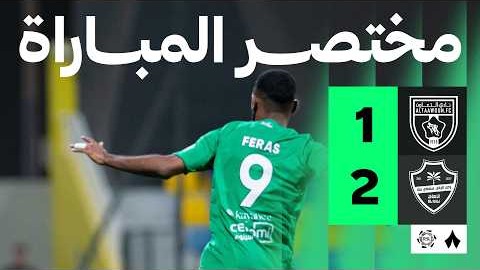 خلاصه بازی التعاون 1-2 الاهلی عربستان (گزارش شبکه استادیوم)
