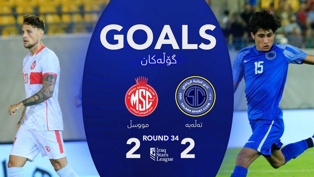 خلاصه بازی الموصل 2-2 الطلبه