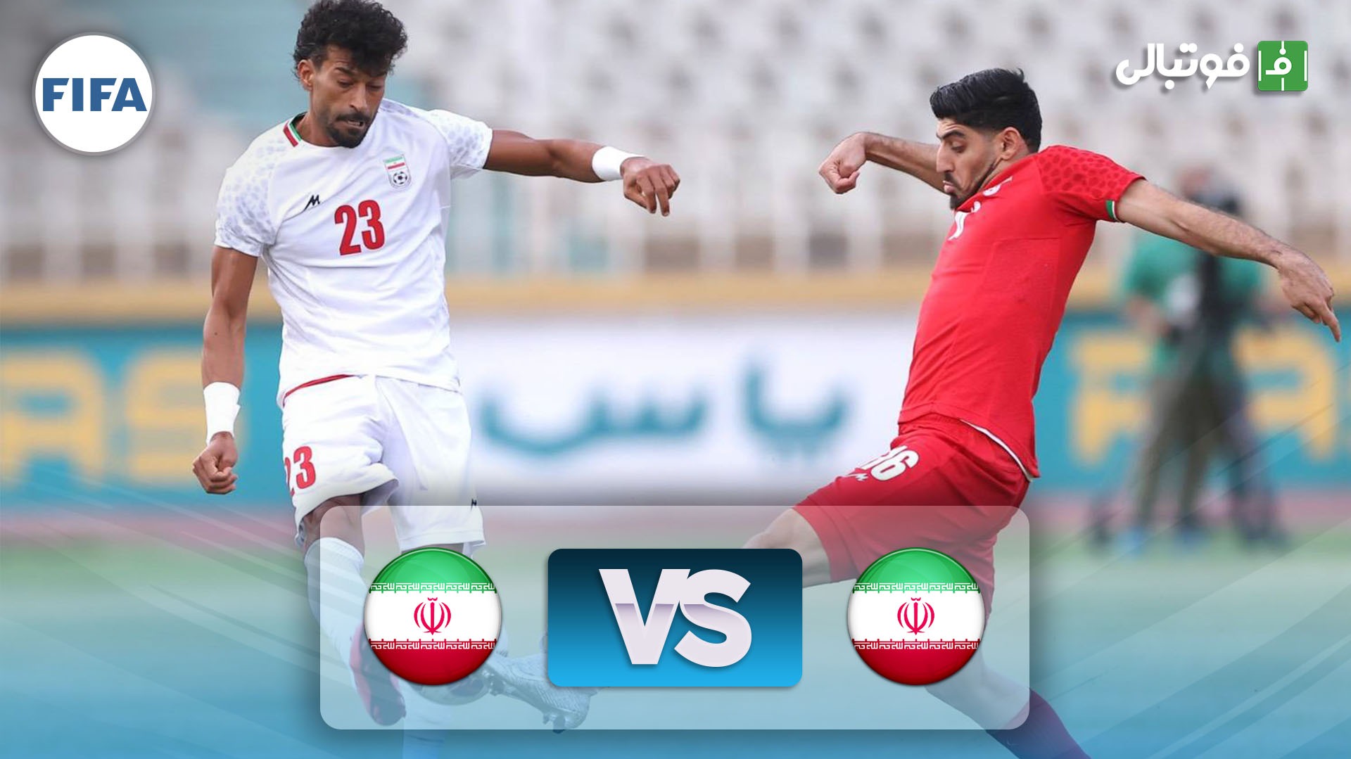خلاصه بازی ایران 4-1 ایران ب؛ بدرقه به ترکیه با پنج گل!
