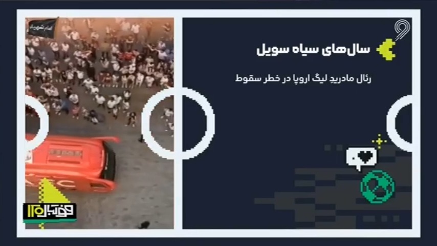 سالهای سیاه سویا/ پادشاه لیگ اروپا به لیگ 2 اسپانیا سقوط می کند؟