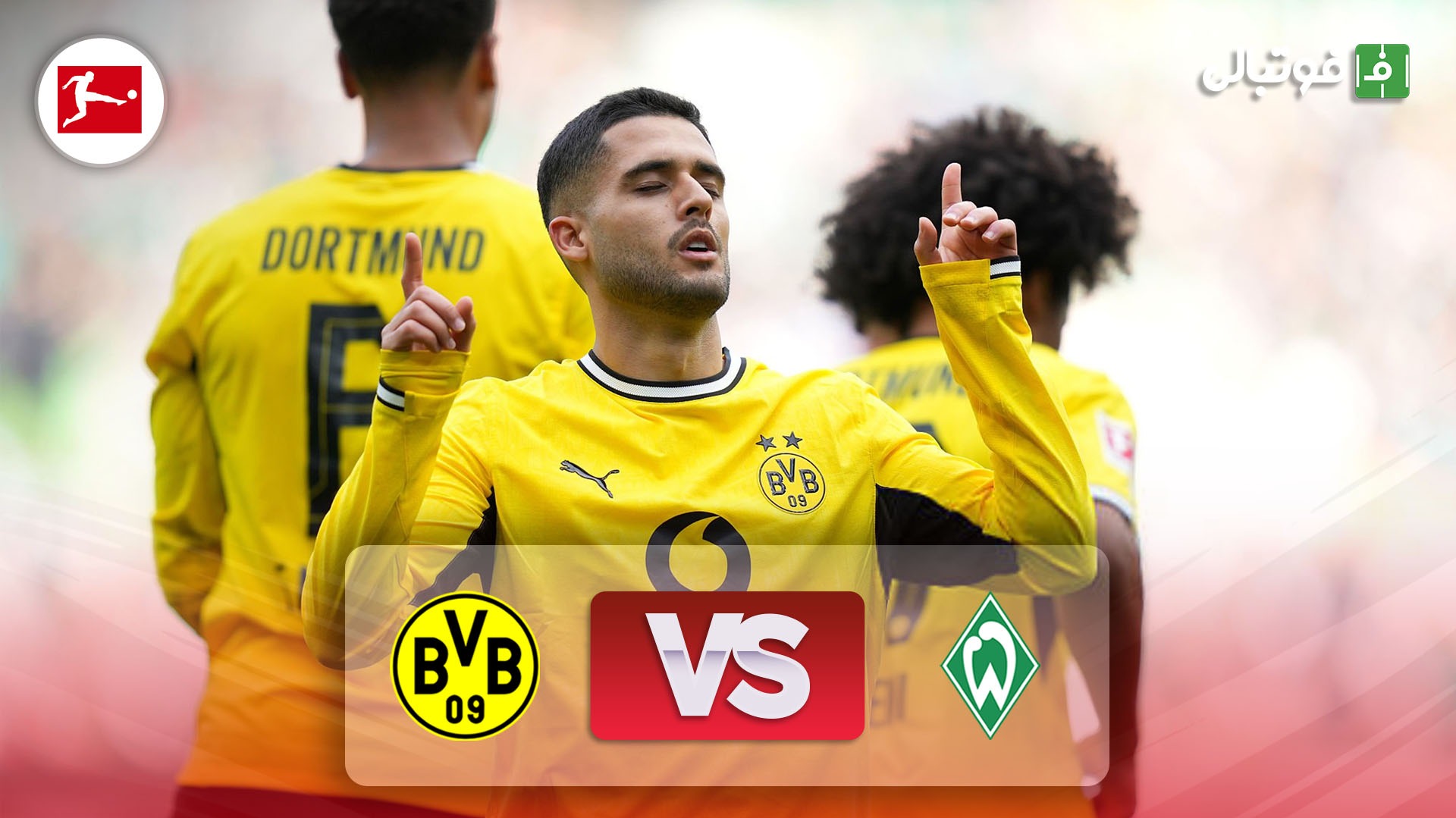 خلاصه بازی وردربرمن 0-2 دورتموند؛ فصل بدون جام زنبورها با برد تمام شد