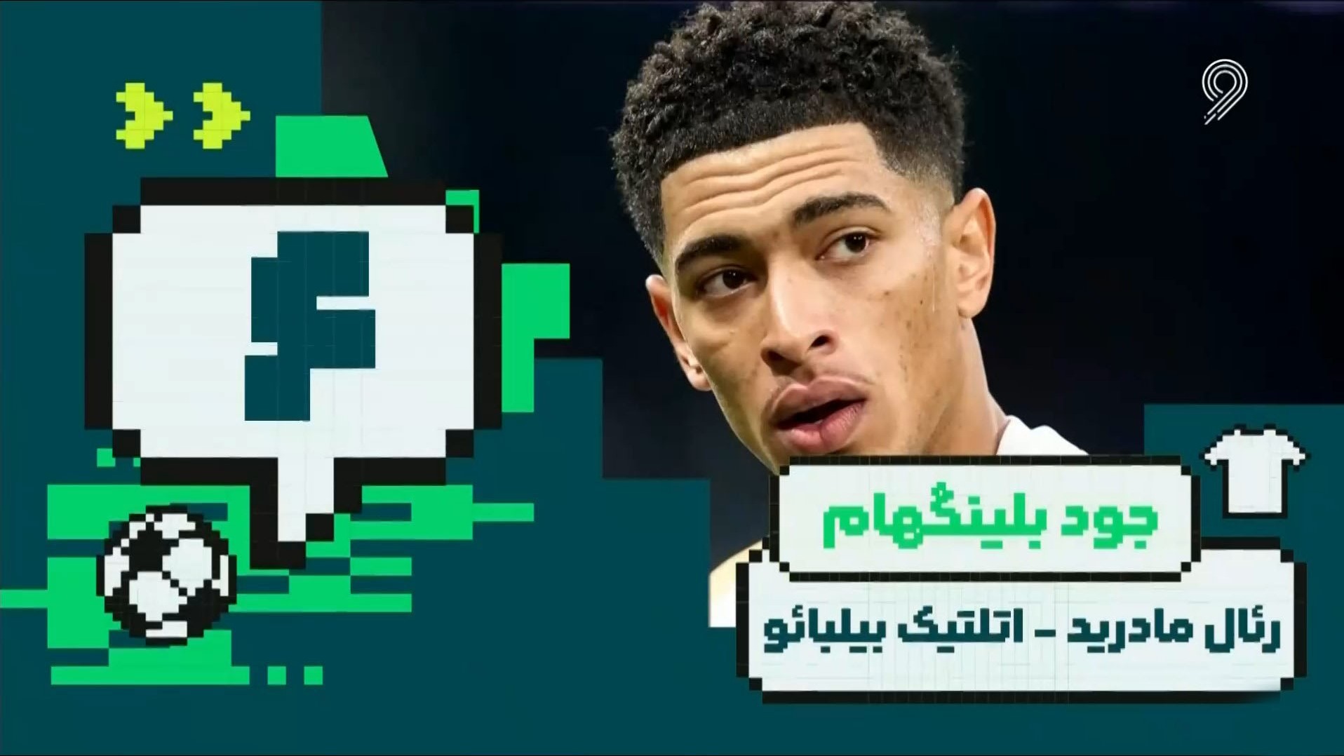 گلهای برتر فوتبال اروپا در هفته گذشته (8 خرداد)