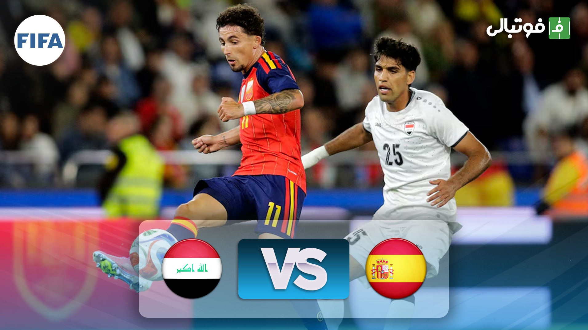 خلاصه بازی اسپانیا 1-1 عراق