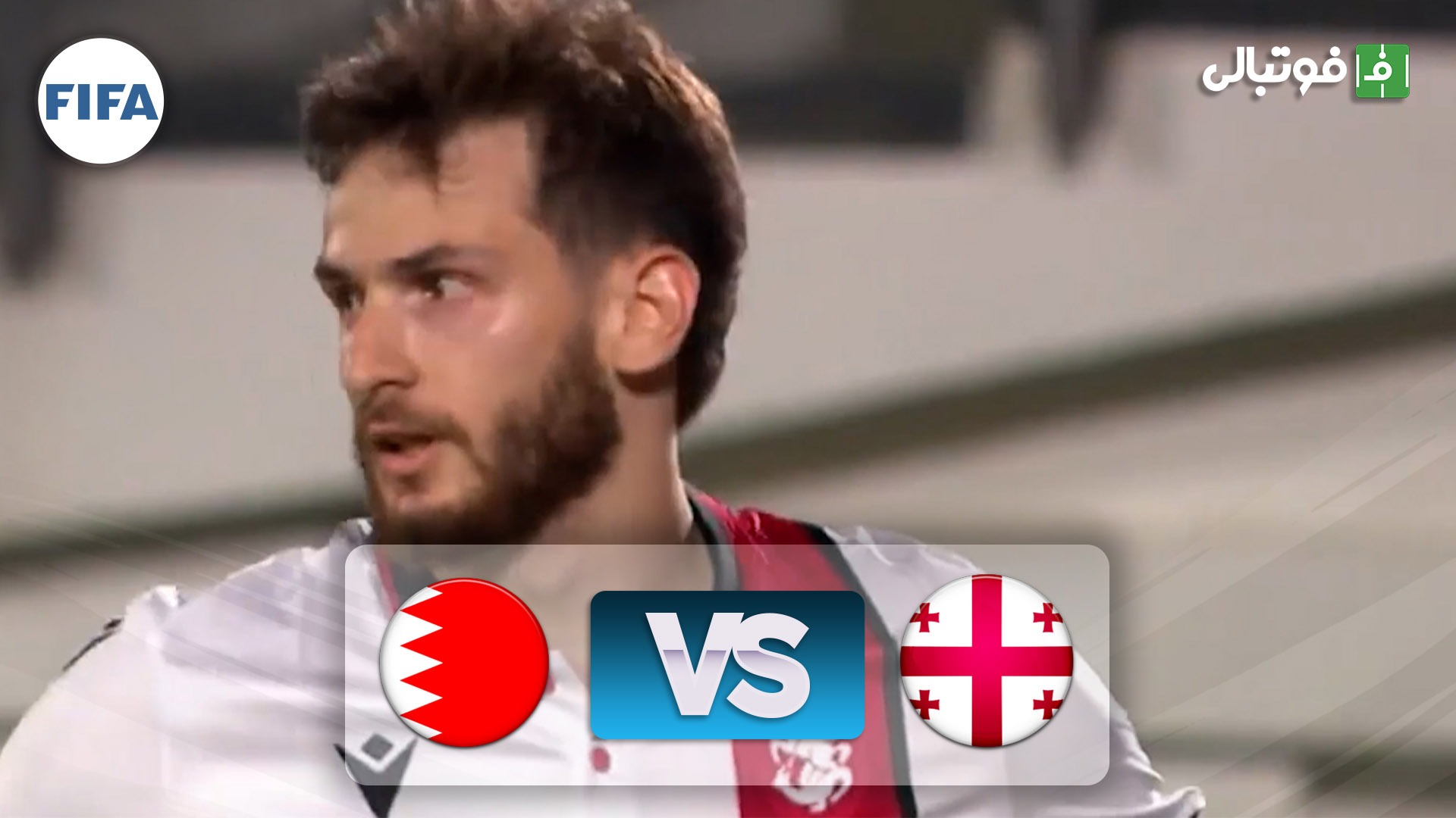 خلاصه بازی گرجستان 2-0 بحرین