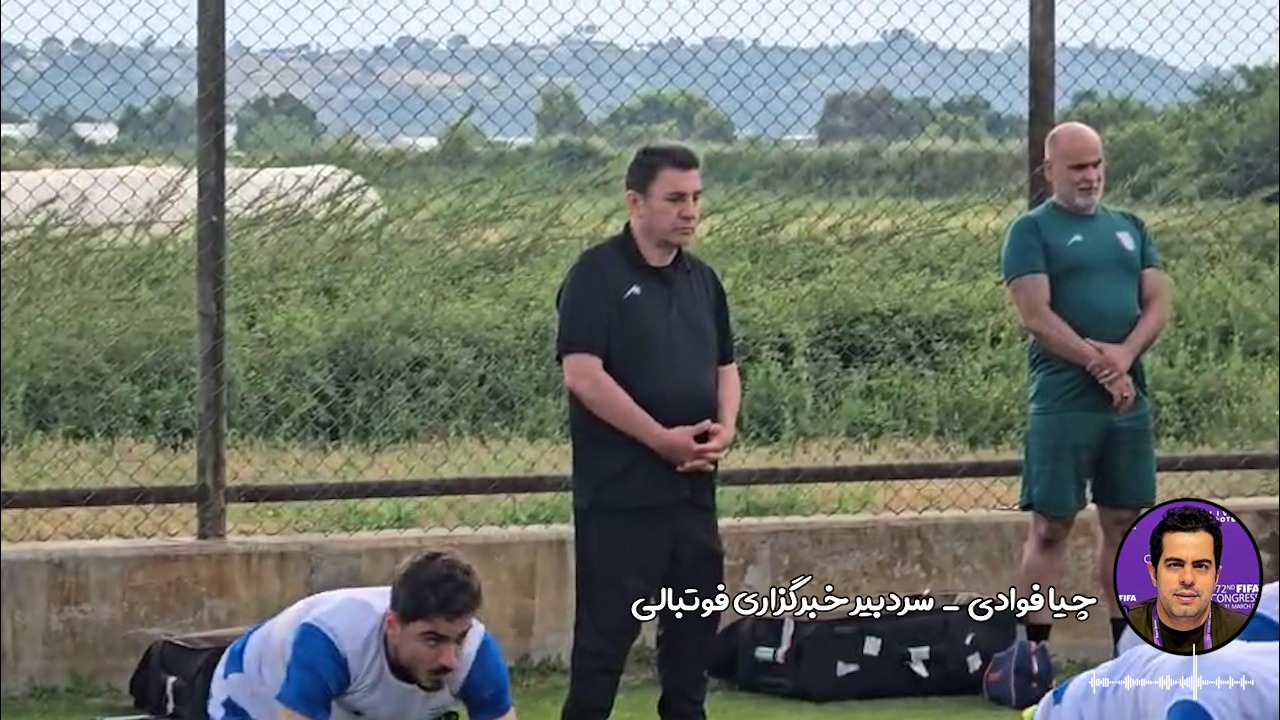 چیا فوادی: ای کاش فدراسیون تلاش کند تا هوایی به لس آنجلس برویم